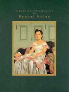 特別展　没後10年　小磯良平展/兵庫県立近代美術館他のサムネール