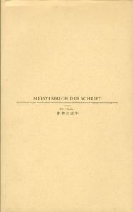 書物と活字/ヤン・チヒョルト　菅井暢子訳のサムネール