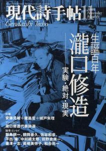 瀧口修造[Shuzo Takiguchi] | Natsume-Books