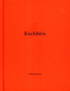 森山大道写真集　Kuchibiru/森山大道のサムネール