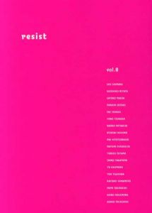 resist vol.08/吉永マサユキ/森山大道講師　宮田一彦/藤川陽/中村慧子他のサムネール