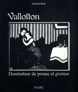 フェリックス・ヴァロットン　Felix Vallotton/