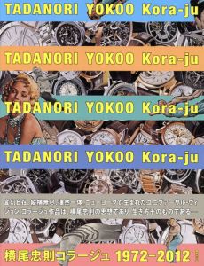 横尾忠則コラージュ: 1972-2012/横尾忠則