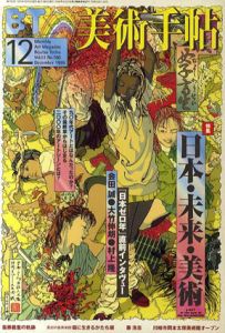 美術手帖　1999.12 No.780　日本・未来・美術/