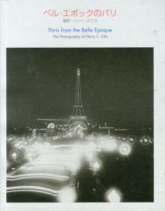 ハリー・エリス　ベル・エポックのパリ　Paris a la Belle Epoque/