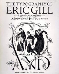 エリック・ギル　Eric Gill: The Typography of Eric Gill/