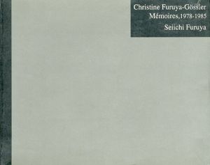 古屋誠一写真集　Christine Furuya-Gossler Memoires,1978-1985/古屋誠一