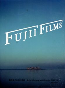 Fujii Films　藤井保の仕事と周辺/藤井保