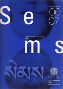 ゾクチェン研究所通信　セム　第6・7合併号/中沢新一編