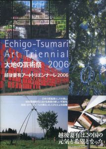 大地の芸術祭　越後妻有アートトリエンナーレ2006/大地の芸術祭東京事務局