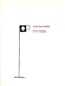 ディーター・ラムスの世界　Less but better/Dieter Rams　下川美喜編のサムネール