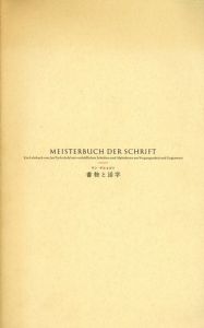 書物と活字/ヤン・チヒョルト　菅井暢子訳のサムネール