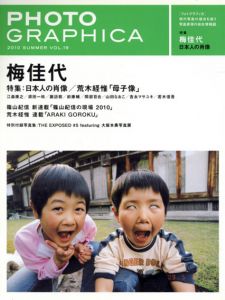 Photo Graphica　フォト・グラフィカ　2010　Summer　Vol.19　梅佳代　特集：日本人の肖像/荒木経惟「母子像」/のサムネール