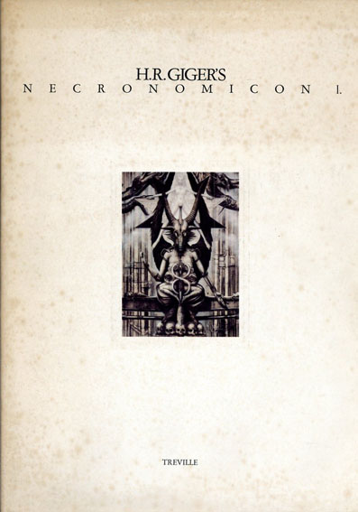 H.R.ギーガー ネクロノミコン1/2 H.R.Giger's Necronomicon 1・2 全2冊