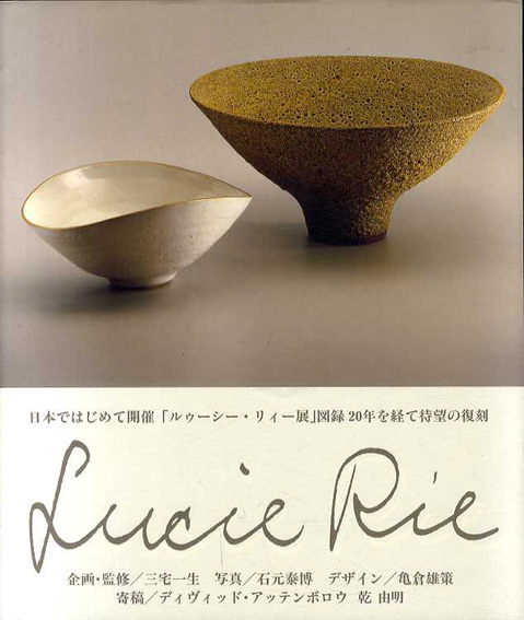 激安本物 新品同様！！Lucie Rie 東京国立近代美術館 ルーシー・リー展