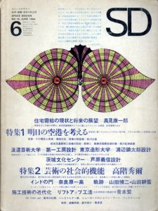 SD　スペースデザイン・建築と芸術の総合誌　1966.6　特集：明日の空港を考える/