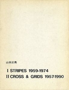 山田正亮　1 Sptripes 1959-1974 2 Cross & Grids 1957-1990　2冊組/のサムネール