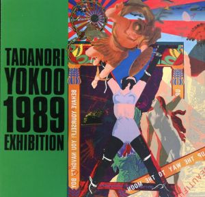 横尾忠則　Tadanori Yokoo 1989 Exhibition/横尾忠則事務所監のサムネール