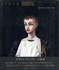 金子国義版画額「優雅な条件」 / | Natsume Books