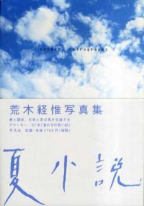 夏小説/荒木経惟のサムネール