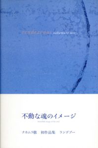 ナカムラ徹　ランデブー/ナカムラ徹のサムネール