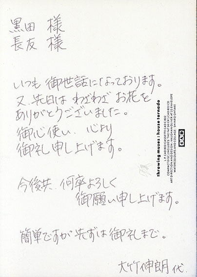 大竹伸朗 Shinro Ohtake: Recent Works 1988-1990 / 大竹伸朗