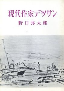 野口弥太郎　現代作家デッサン/Yataro Noguchiのサムネール