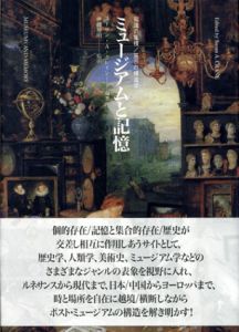 ミュージアムと記憶　知識の集積/展示の構造学/スーザン・A. クレイン　伊藤博明訳のサムネール