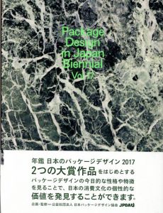 年鑑　日本のパッケージデザイン　2017/日本パッケージデザイン協会のサムネール