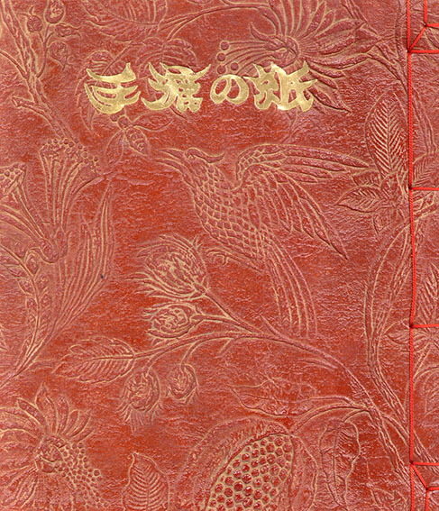 手漉の紙 / 後藤清吉郎 | Natsume Books