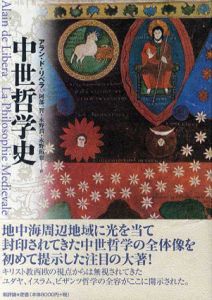 中世哲学史/アラン ド・リベラ　阿部一智/永野拓也/永野潤訳のサムネール