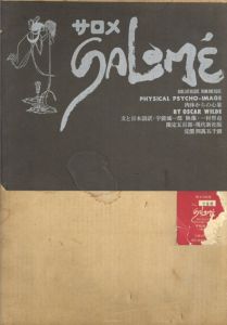 サロメ　肉体からの心象　SALOME/宇能鴻一郎日本語訳と文　一村哲也映像のサムネール