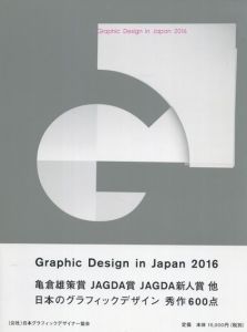 Graphic Design in Japan 2016/JAGDA年鑑委員会のサムネール