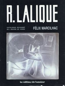ルネ・ラリック　カタログ・レゾネ　Rene Lalique 1861-1945 Maitre-Verrier Analyse De Loeuvre et Catalogue raisonne/F Marcilhac