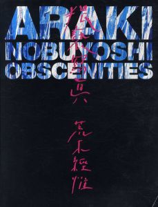 猥褻写真　デジャ＝ヴュ別冊/荒木経惟のサムネール