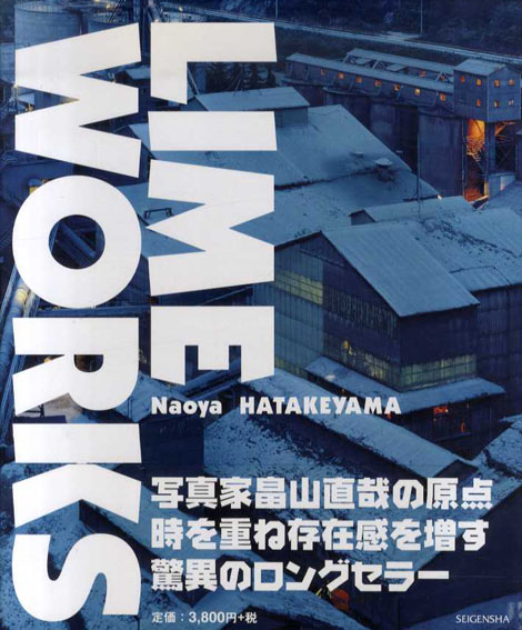 畠山直哉写真集 ライム・ワークス Lime Works / 畠山直哉 | Natsume Books