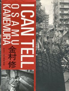 金村修写真集　I Can Tell　/金村修のサムネール