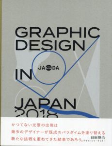 Graphic Design in Japan 2018/公益社団法人日本グラフィックデザイナー協会編のサムネール