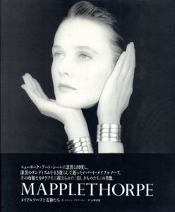 メイプルソープと美神たち　Some Women by Mapplethorpe/ジョーン・ディディオン/ロバート・メイプルソープ　高野育郎訳のサムネール