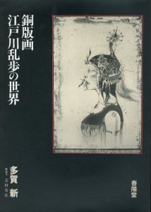多賀新[Shin Taga] | Natsume-Books