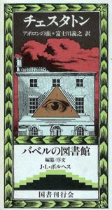 バベルの図書館　全30巻(31冊)揃/のサムネール