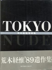 荒木経惟写真集　Tokyo Nude/荒木経惟のサムネール