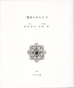 詩画集 蒼 / 難波田龍起 | Natsume Books