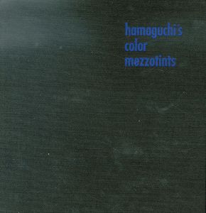 浜口陽三銅版画集　特製版　Hamaguchi's Color Mezzotints/浜口陽三