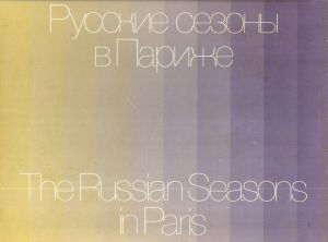 The Russian Seasons in Paris: Sketches of the Scenery and Costumes/のサムネール