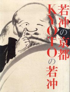 生誕300年　若冲の京都　KYOTOの若冲/のサムネール