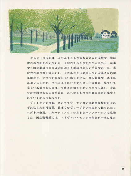 東山魁夷版画「古き町にて」12 / Kaii Higashiyama | Natsume Books