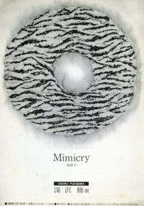 深沢修展　Mimicry(擬態考)/Osamu Fukasawa/たにあらたのサムネール