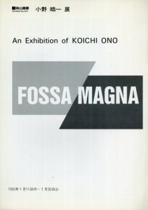 小野皓一展 An Exhibition of KOICHI ONO FOSSA MAGNA/のサムネール