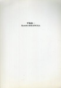 平塚良一　Ryoichi HIRATSUKA/のサムネール